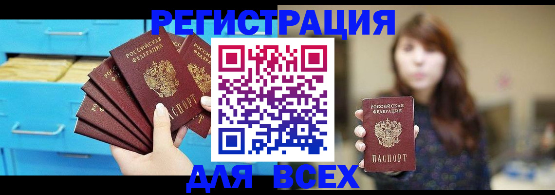 купить прописку в Кизляре