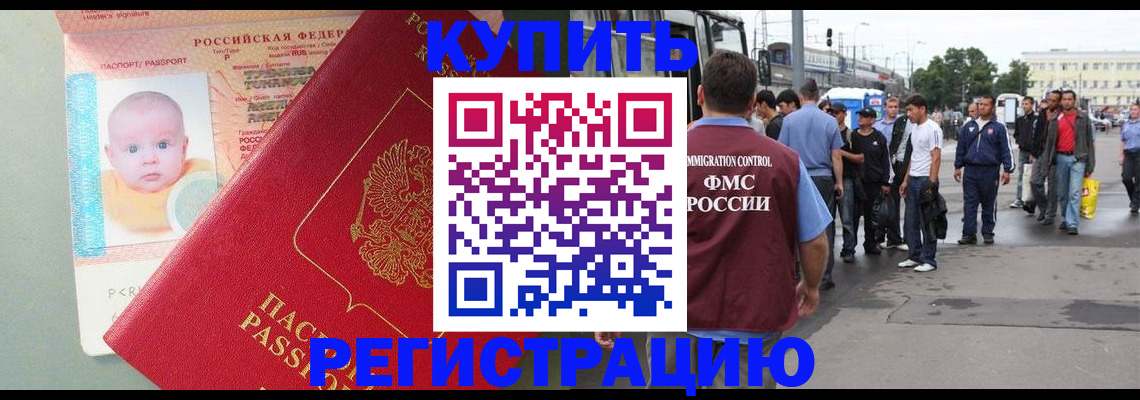 временная регистрация для школы в Кизляре