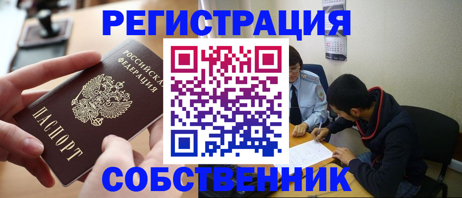 временная регистрация для школы в Кизляре