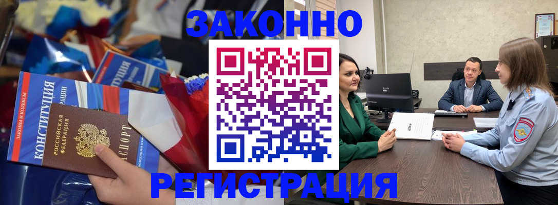 прописка 2025 в Кизляре